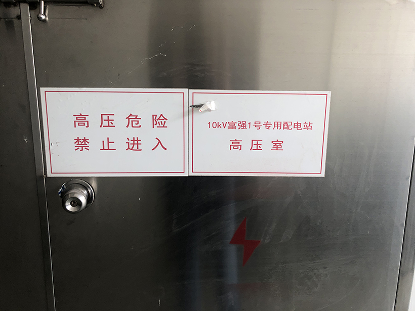 配電房檢測