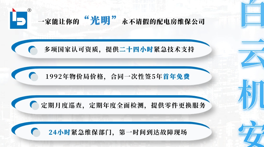 白云機(jī)安配電所檢查圖片